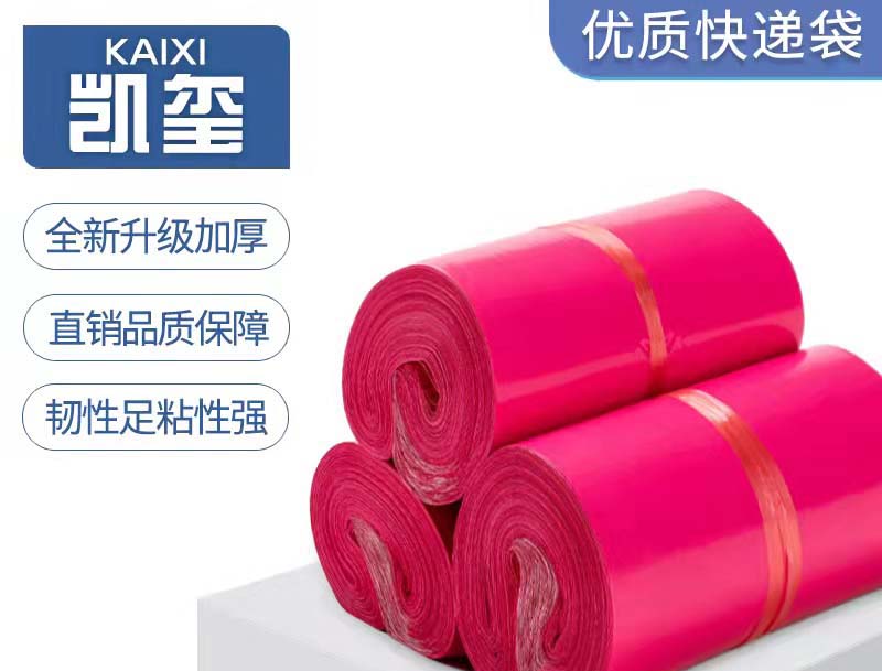 鼎湖玫红色快递袋价格
