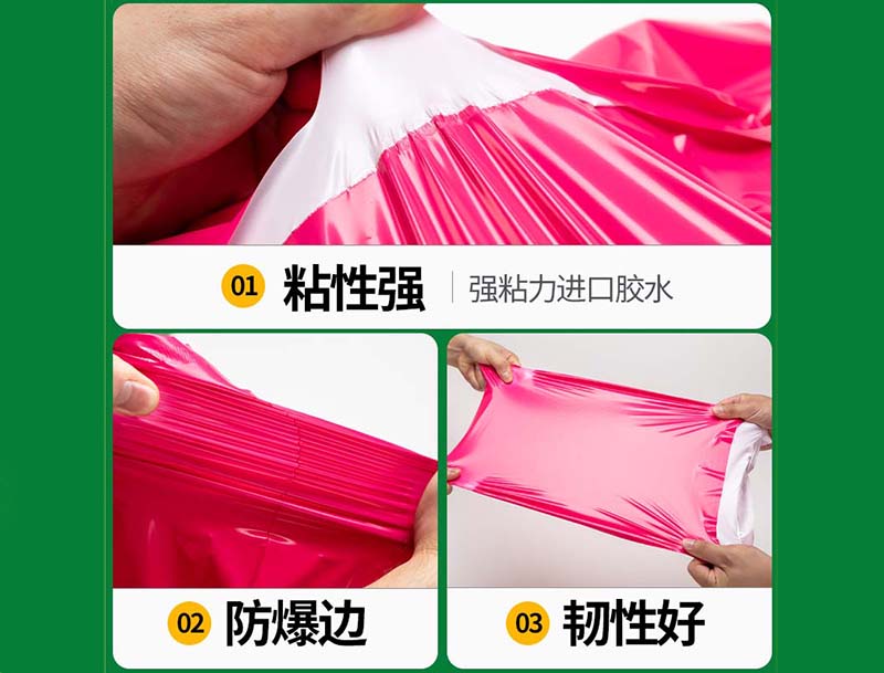 鼎湖玫红色快递袋-04