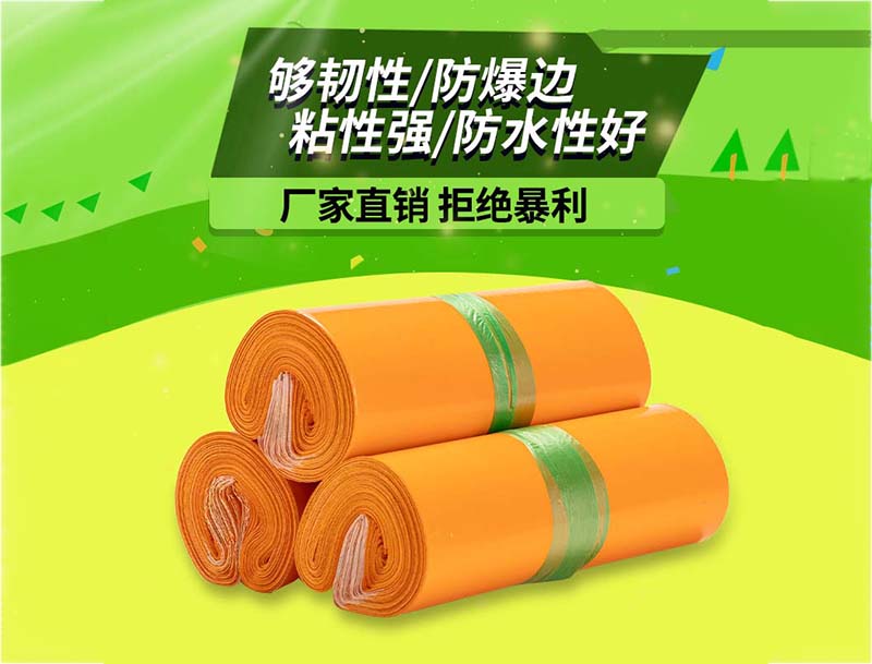 鼎湖橙色快递袋-03
