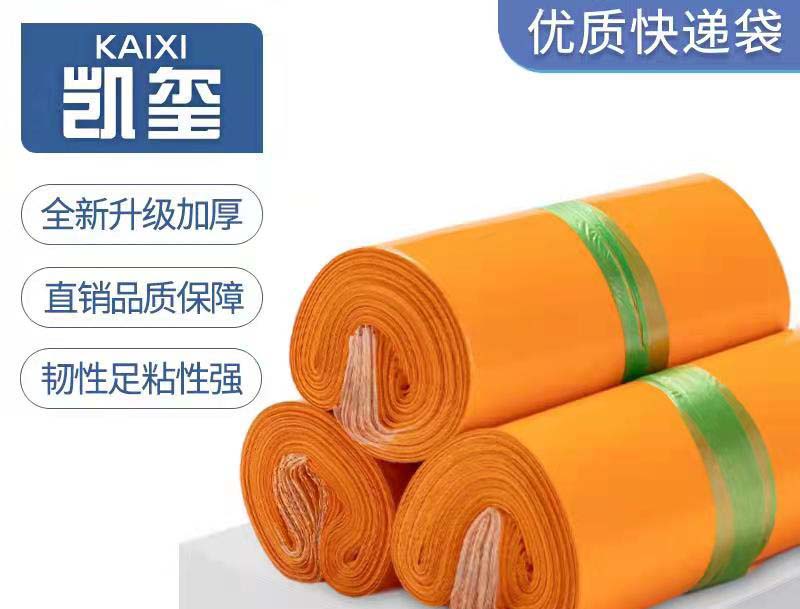 鼎湖橙色快递袋定制