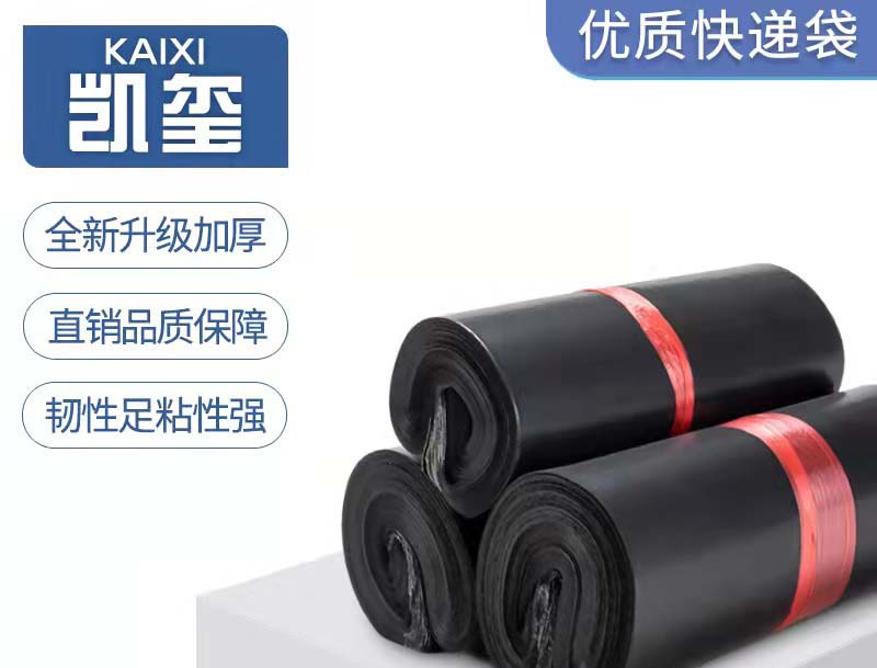 鼎湖黑色快递袋厂家
